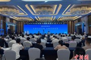 八字命理2025战略传播论坛江西上饶开幕 中外嘉宾聚焦文明交流互鉴