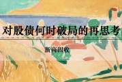 八字命理浙商证券：权益市场下半场行情或值得期待