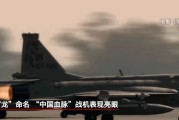 八字命理“枭龙”战机最新型号曝光 近距离带你看