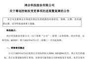 八字命理002955，将变更为无实控人！明日复牌