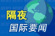 八字命理隔夜要闻：美股收跌 中东紧张局势急剧升温 马斯克道歉 美国5月CPI低于预期 特朗普呼吁降息100个基点